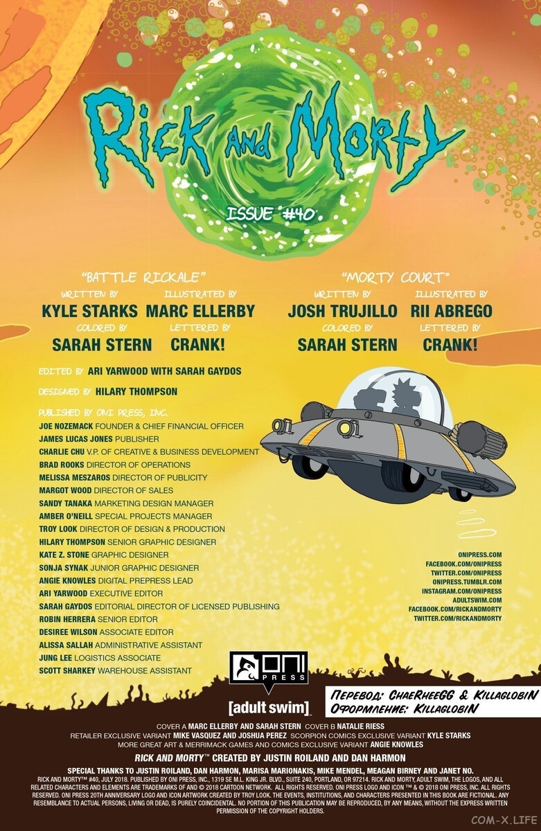 40 Часть. Рик и Морти. Основная серия комиксов  2015 г. 