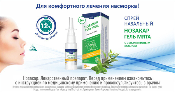 Нозакар Гель Мята