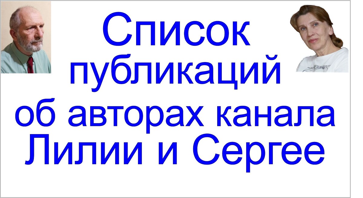 Тамаровская Л.В. и Тамаровский С.В. авторы канала