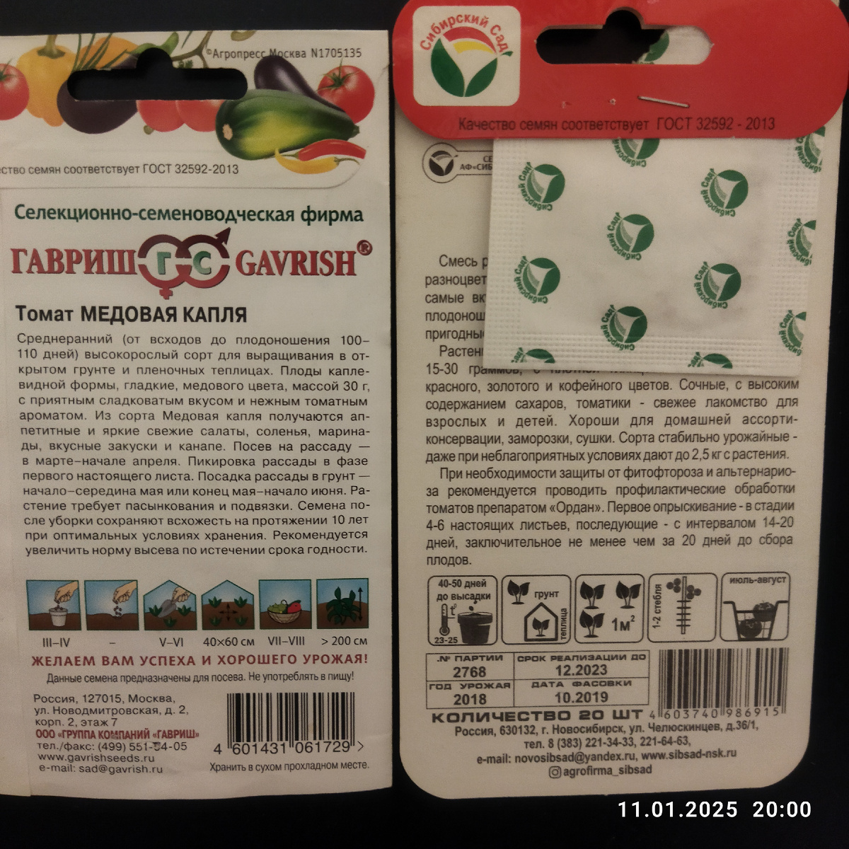 Нашла пакетики, покупала в 2019 году. 