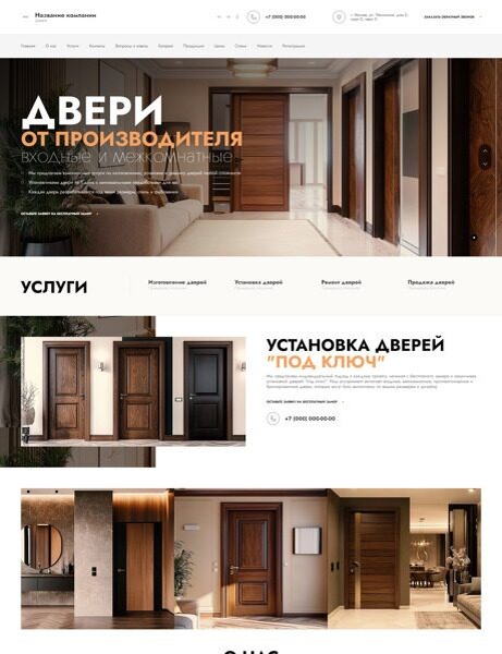 Предварительный макет сайта