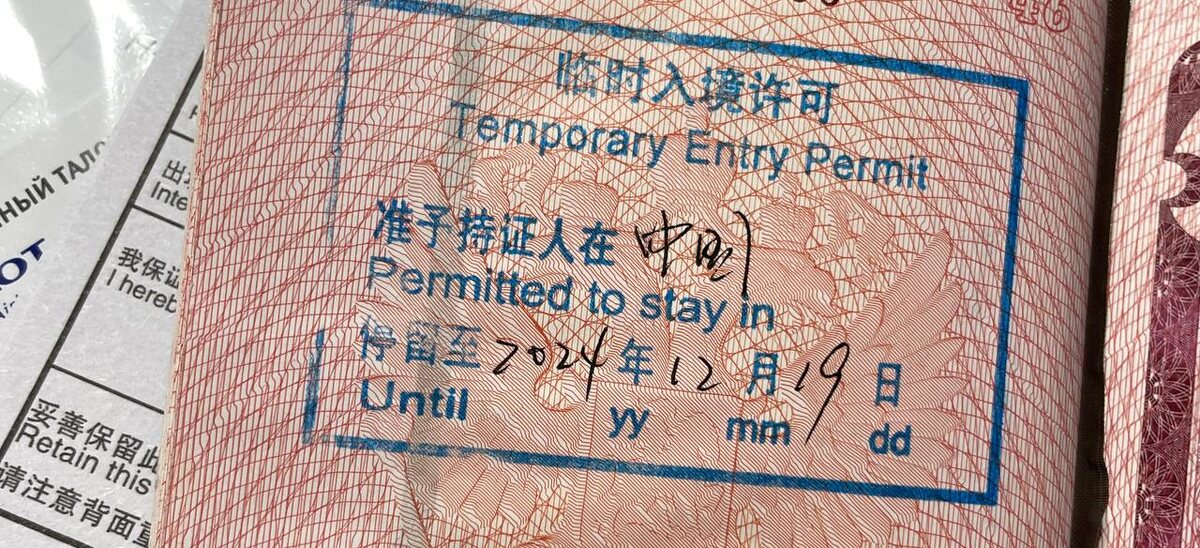 транзит через Китай (правило мультистопа 24 часа)