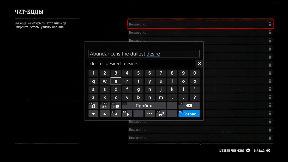 Ввод чит кода Red Dead Redemption 2