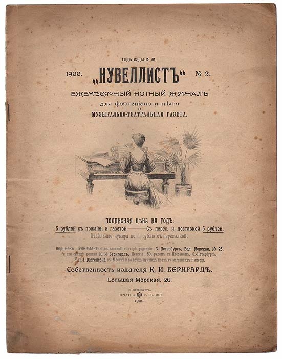 Обложка журанал "Нувеллист"