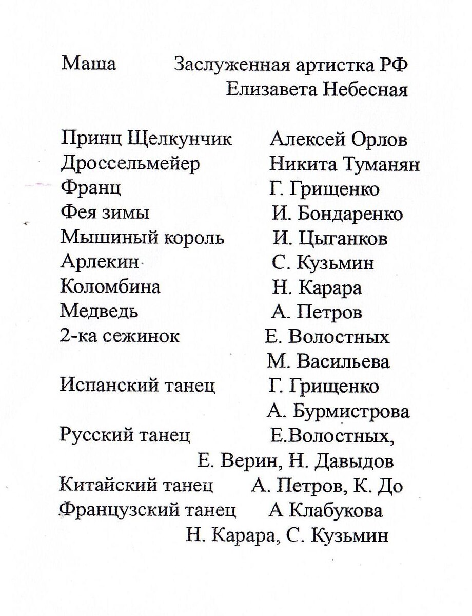 Из программки, фото автора. 