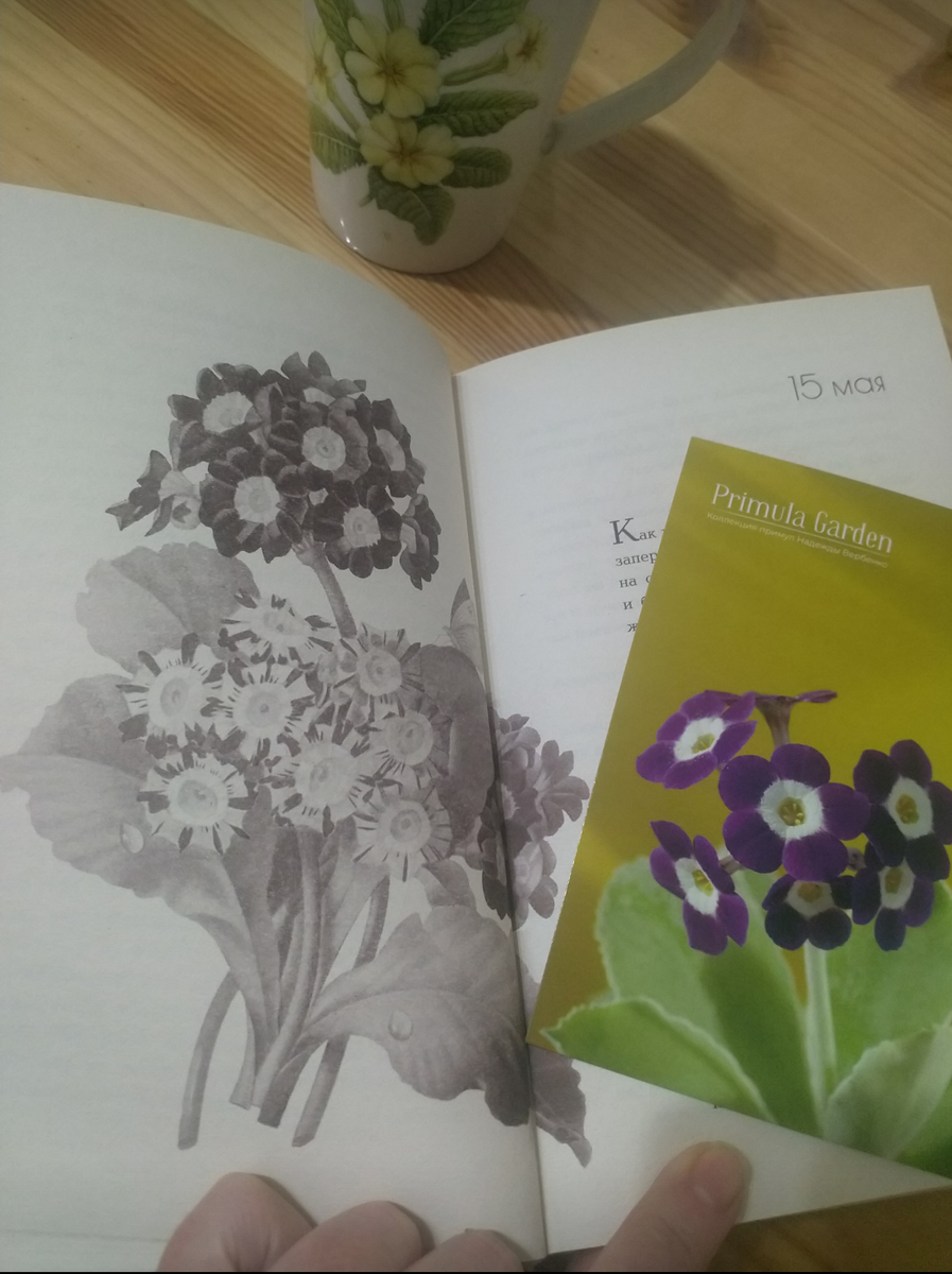 Пока не началась посевная, читаю модную книгу и мечтаю о весне.