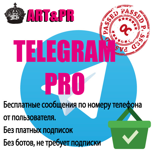    Эффективные уведомления в Telegram PRO для бизнеса