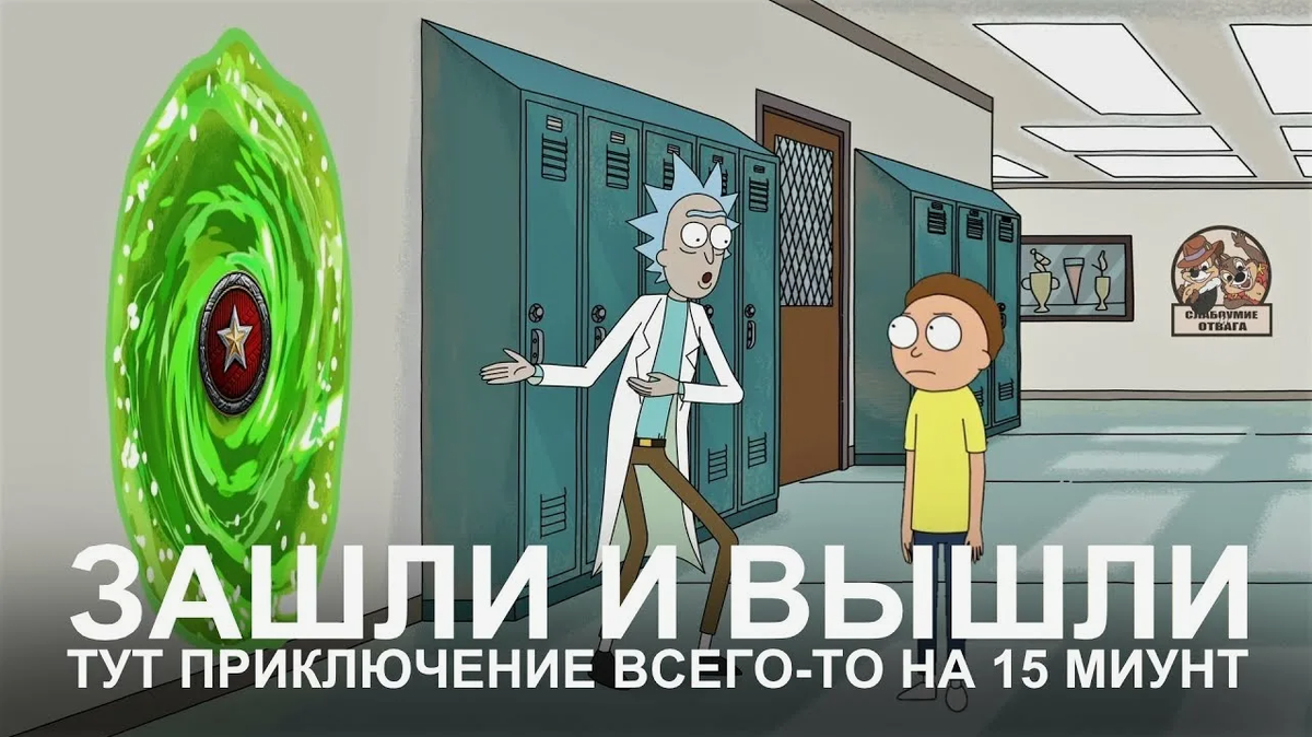 Всё как в мультике.. всё как в жизни.