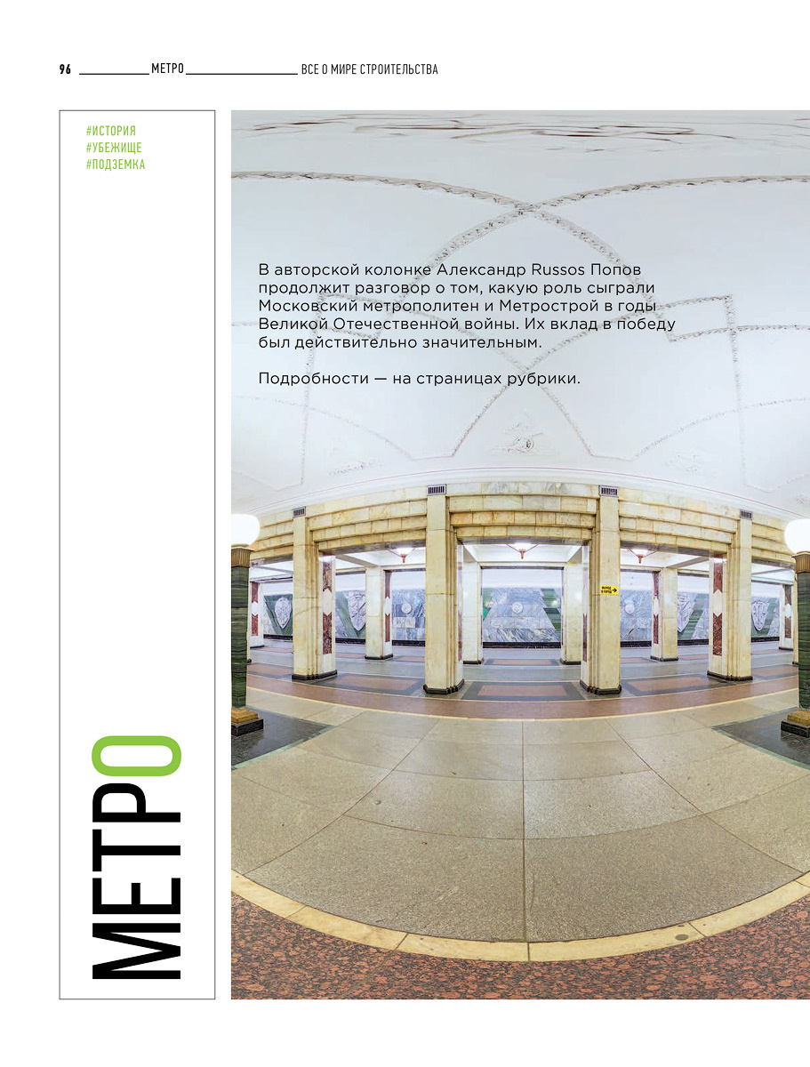 Страницы журнала «Все о мире строительства» № 3 от 2022 года.