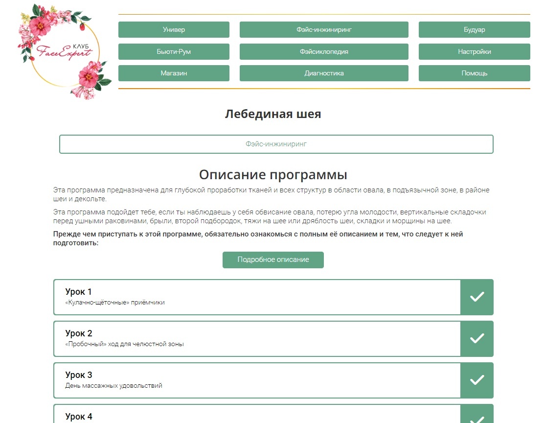 Фэйс-инжиниринг в Клубе FaceExpert