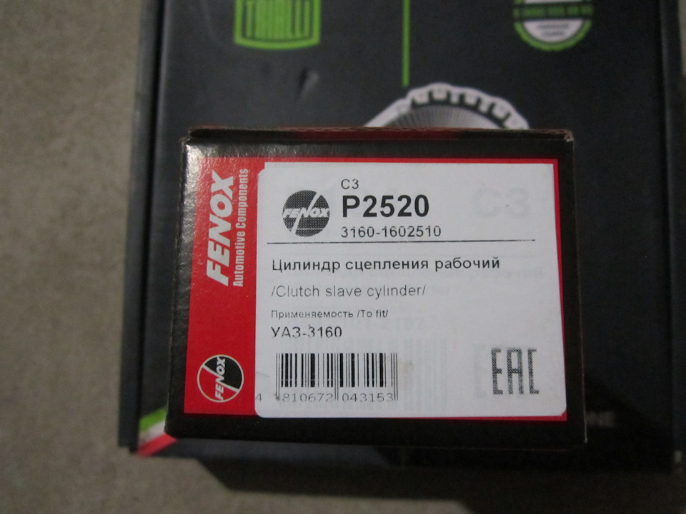 Рабочий цилиндр fenox