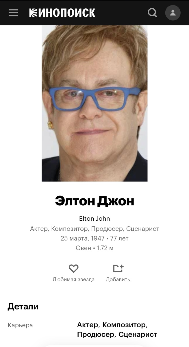 Кинопоиск. Скриншот автора.