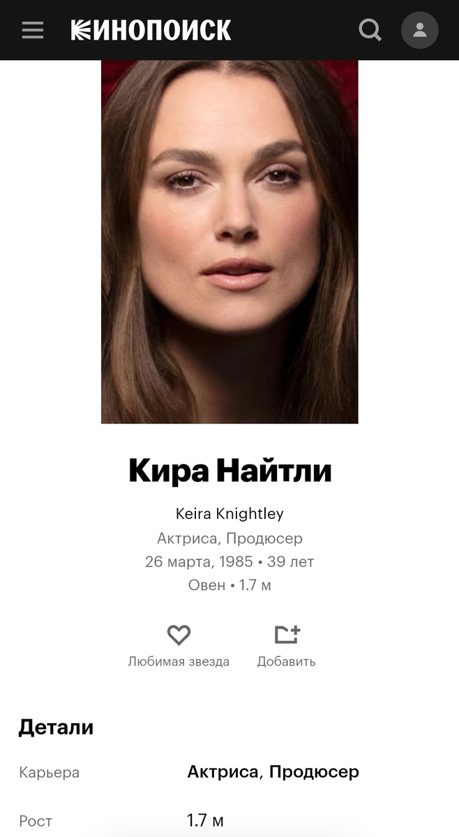 Кинопоиск. Скриншот автора.