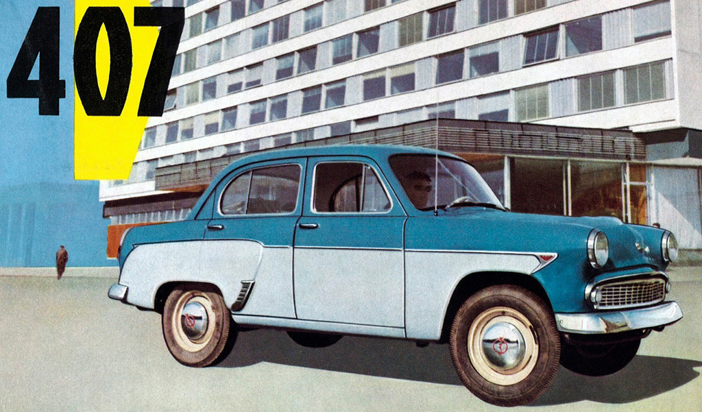 Экспортный двухцветный «Москвич-407»