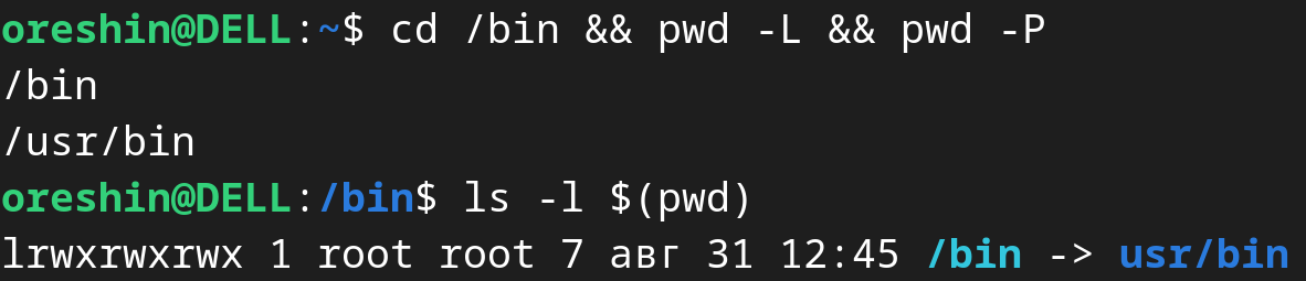 Команда ls -l подтверждает, что текущий каталог является симлинком /usr/bin