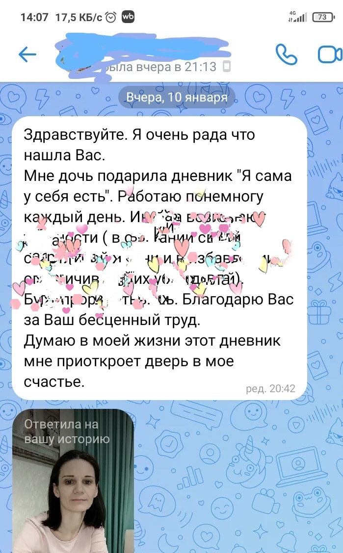 Часть текста стёрла. Там было отличном читательницы. И тот самый сторис. 