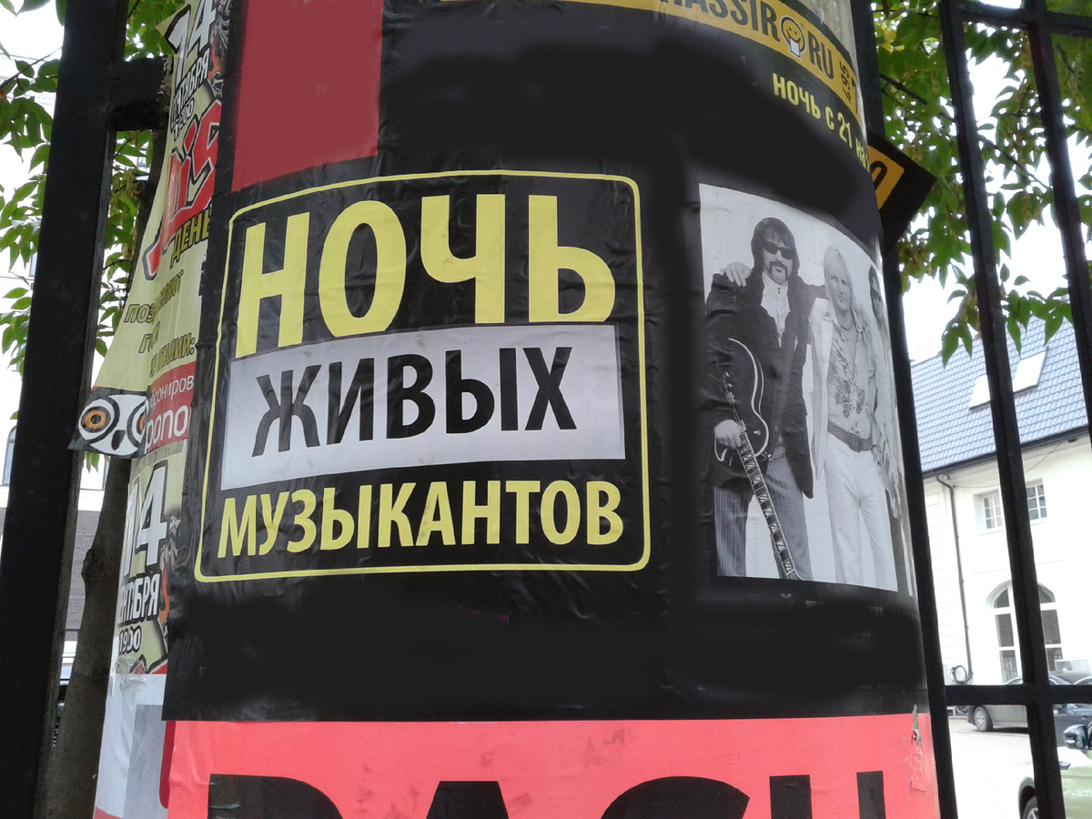 Реклама бывает разной. Фото автора.