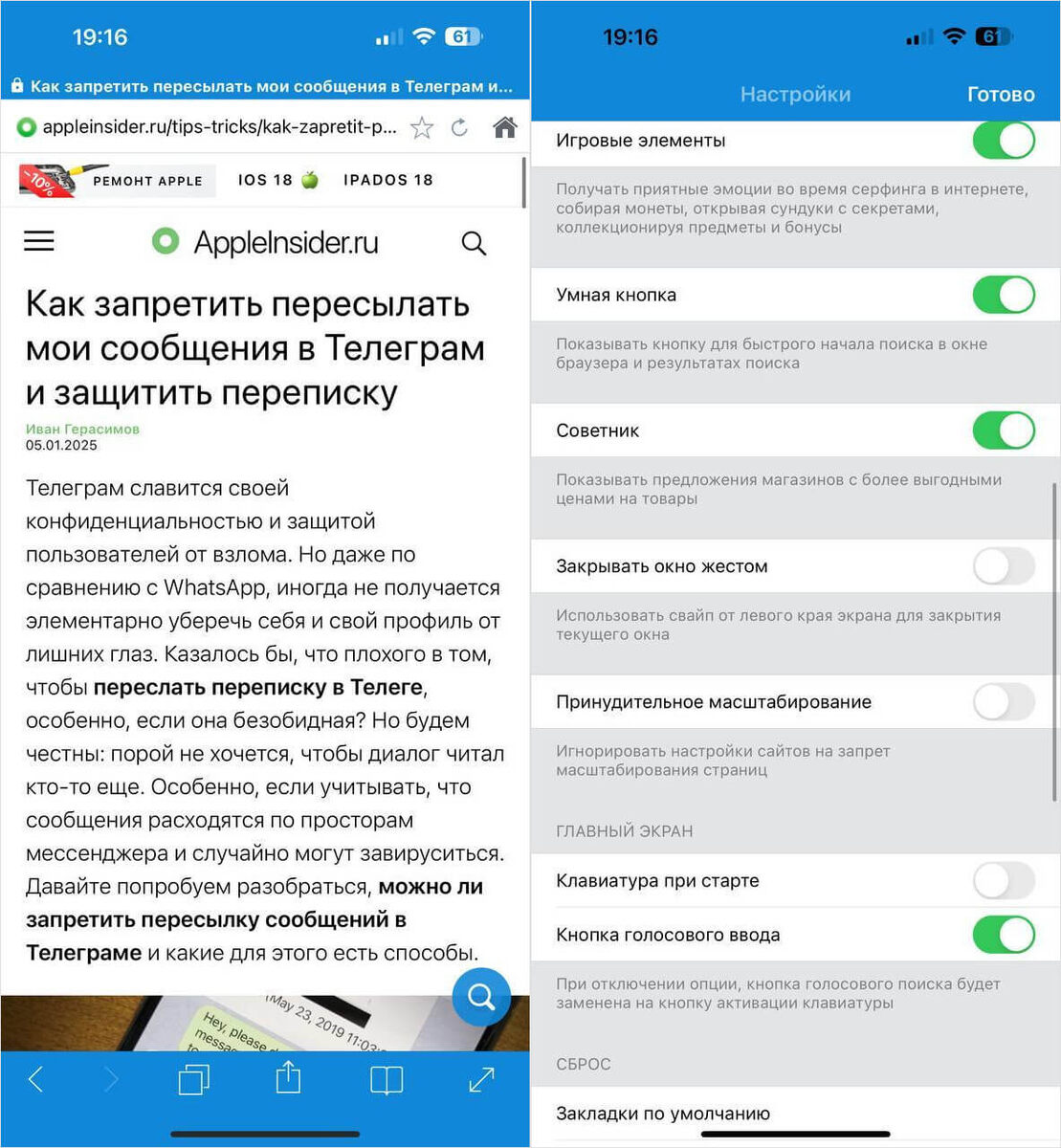    Очень быстрый и простой браузер для iPhone, которым удобно пользоваться вместо Safari
