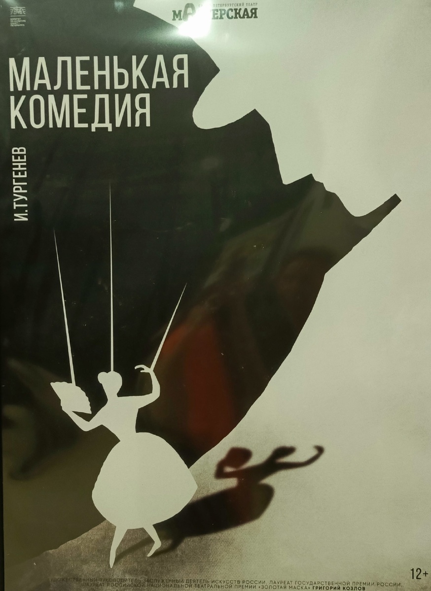 Афиша спектакля