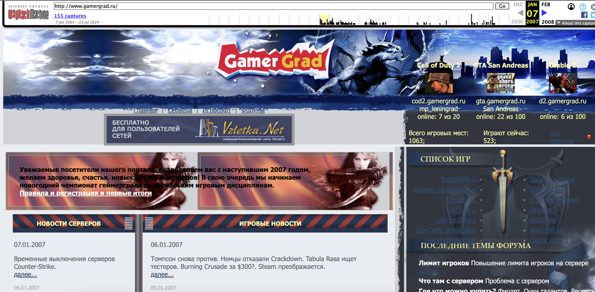Примерно так выглядел Gamergrad. Скриншот из веб-архива. Верстка немного поехала.