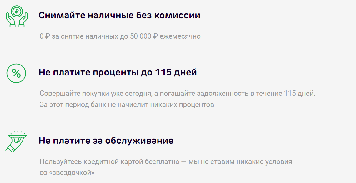 Скриншот с сайта банка с условиями по кредитной карте