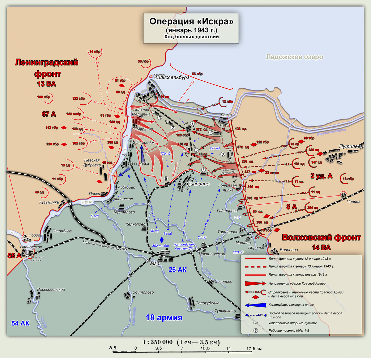 Ход боевых действий операции "Искра"