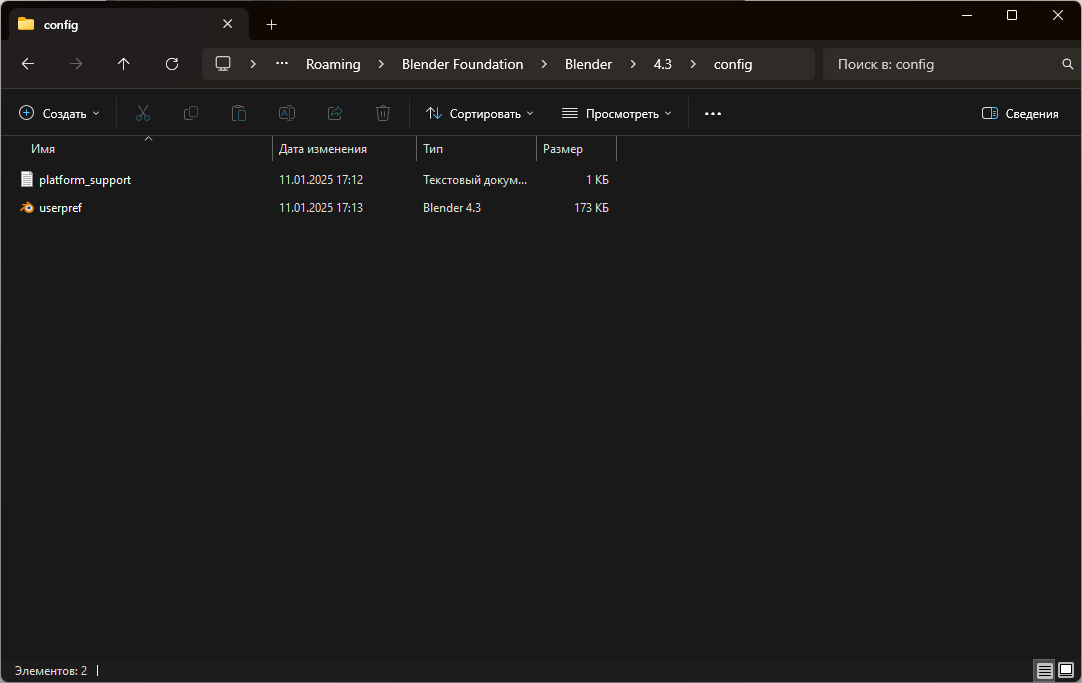 Вот он! userpref.blend файл!