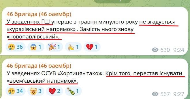   Телеграм-канал 46 бригады ВСУ называет новый фронт.