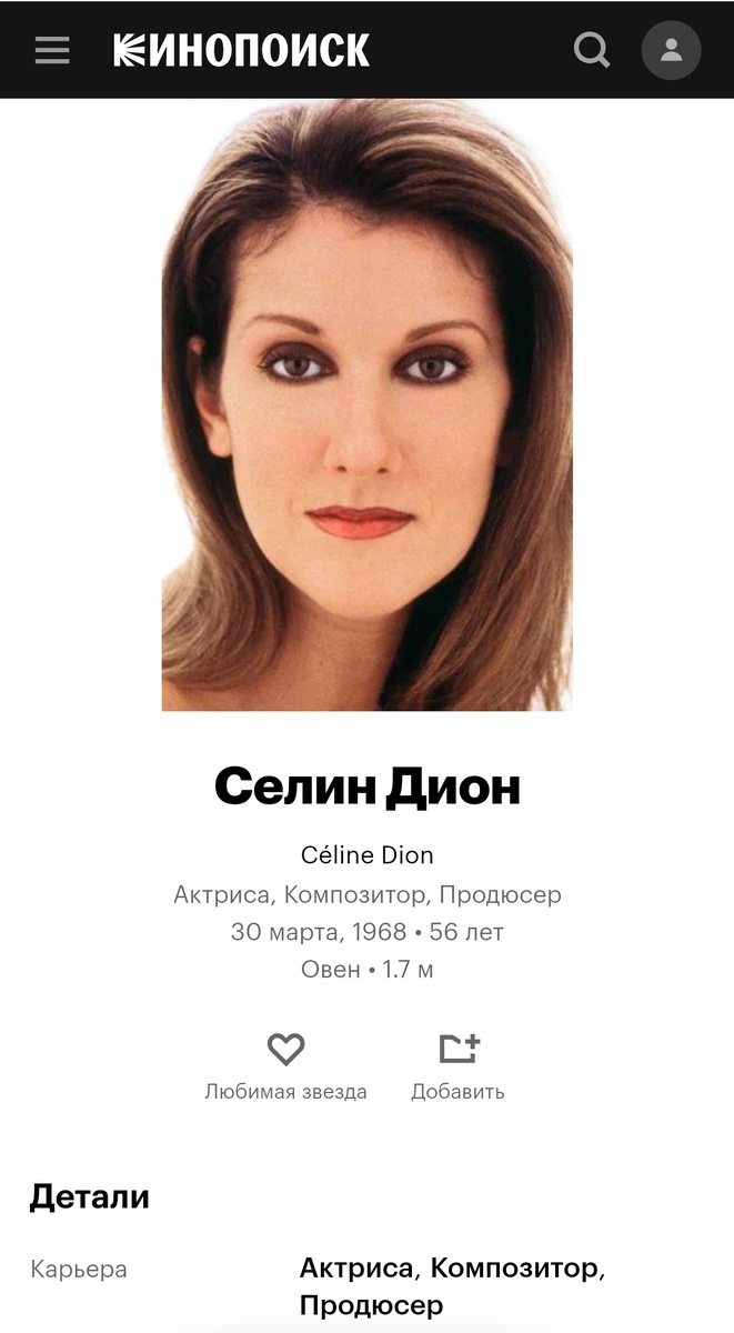 Кинопоиск. Скриншот автора.