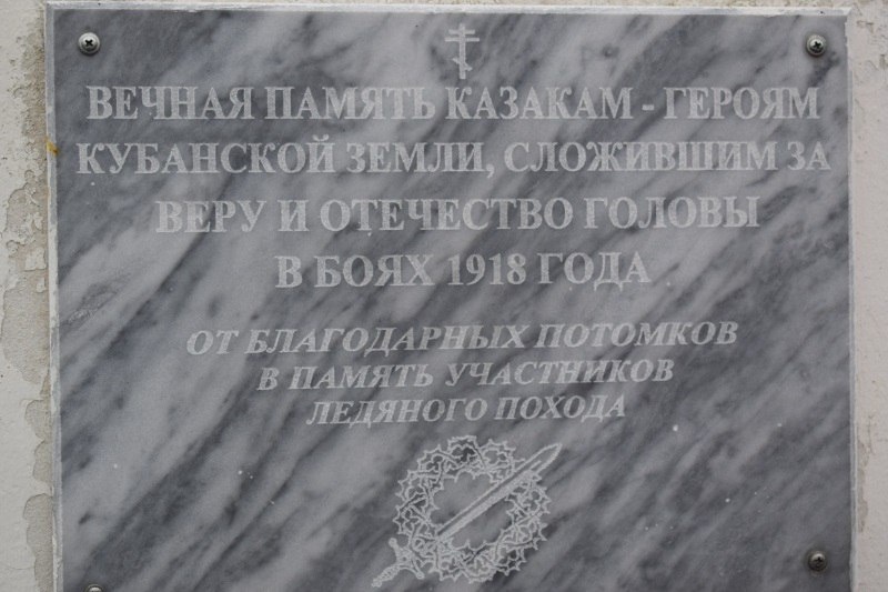 Памятная табличка