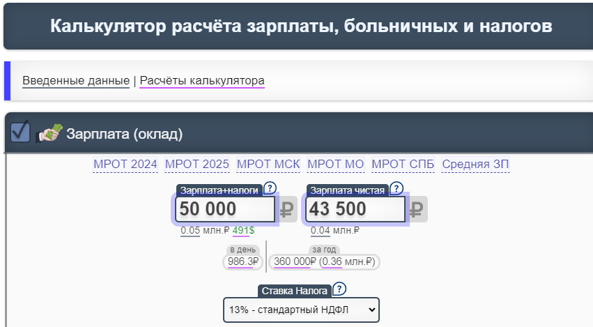 Ввод зарплаты и НДФЛ