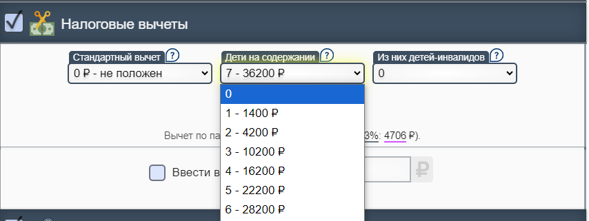 Налоговые вычеты