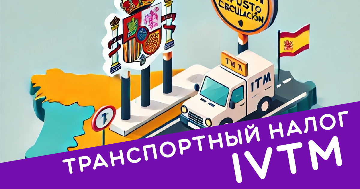 Транспортный налог