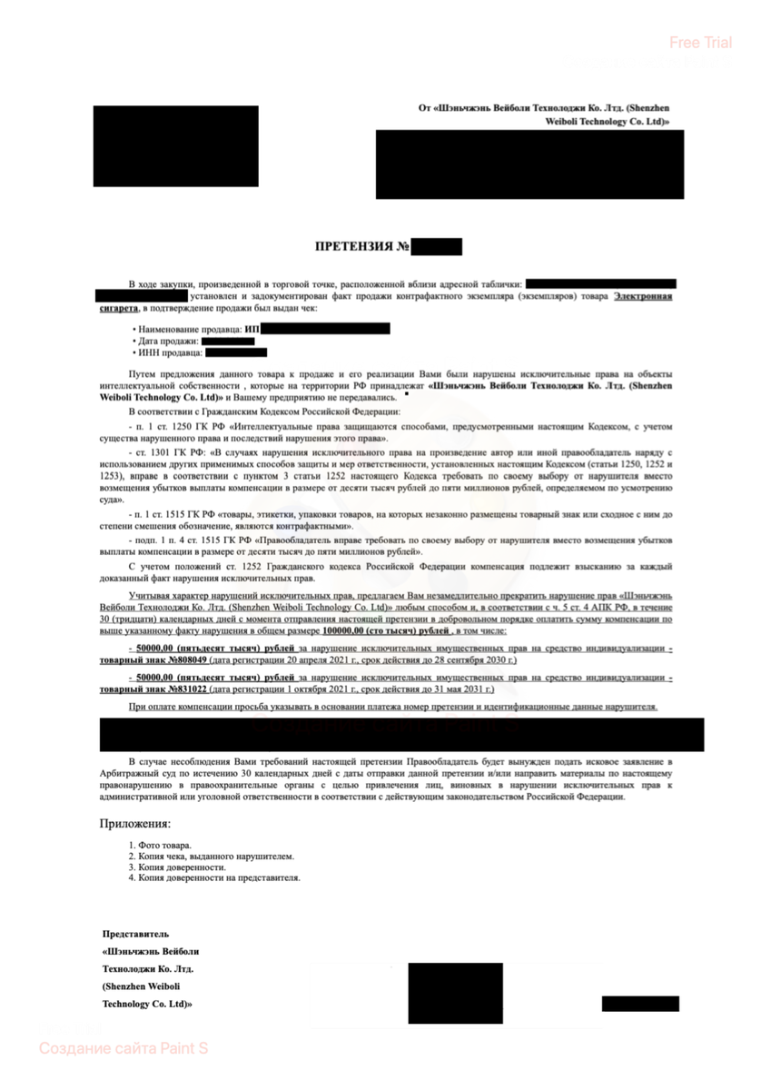 Образец досудебное претензии