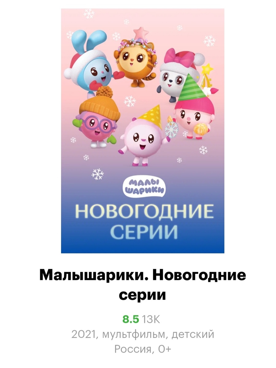 Постер мультфильма с сайта КиноПоиск