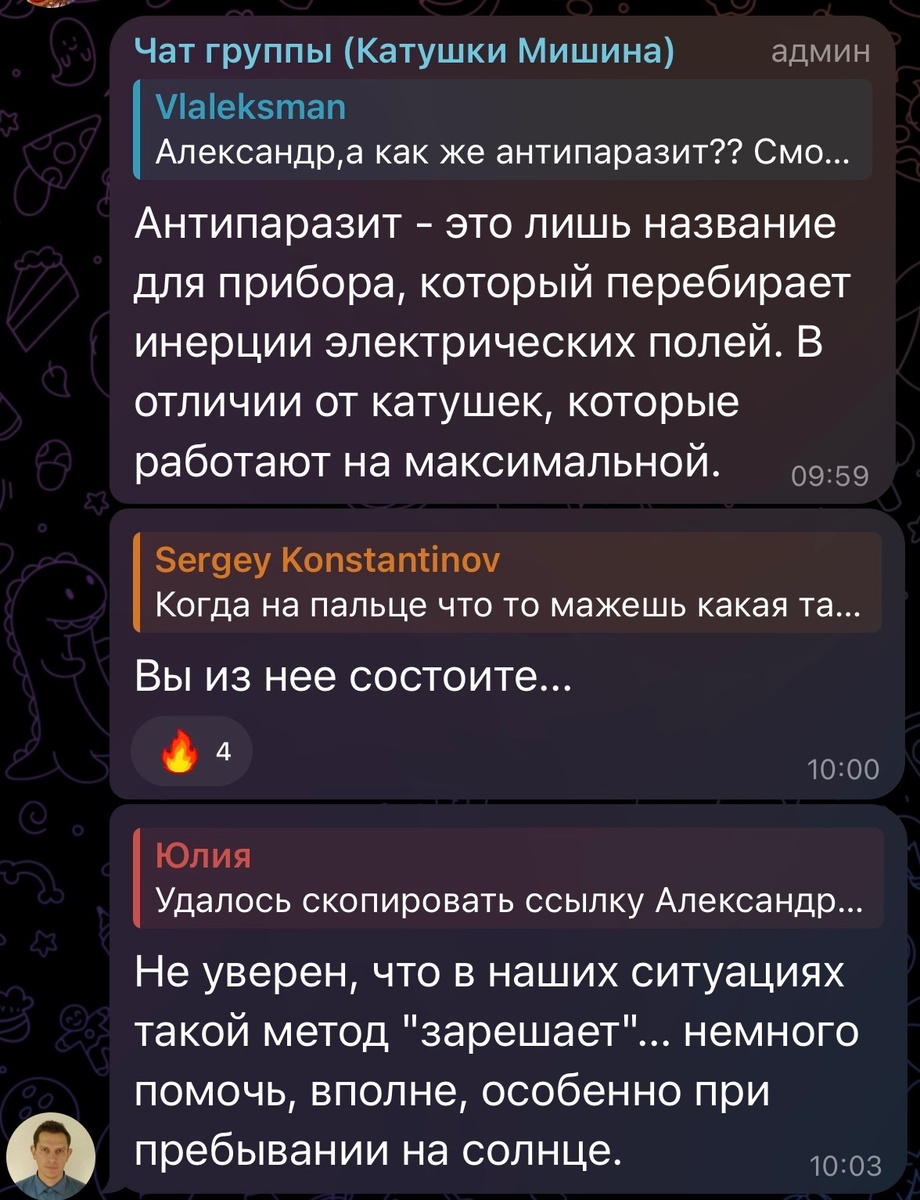 Антипаразит - это прибор, который перебирает инерции электрических полей. 