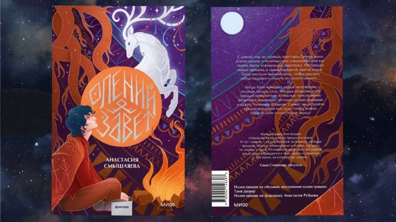 Издательство Манн, Иванов и Фербер. 256 страниц.