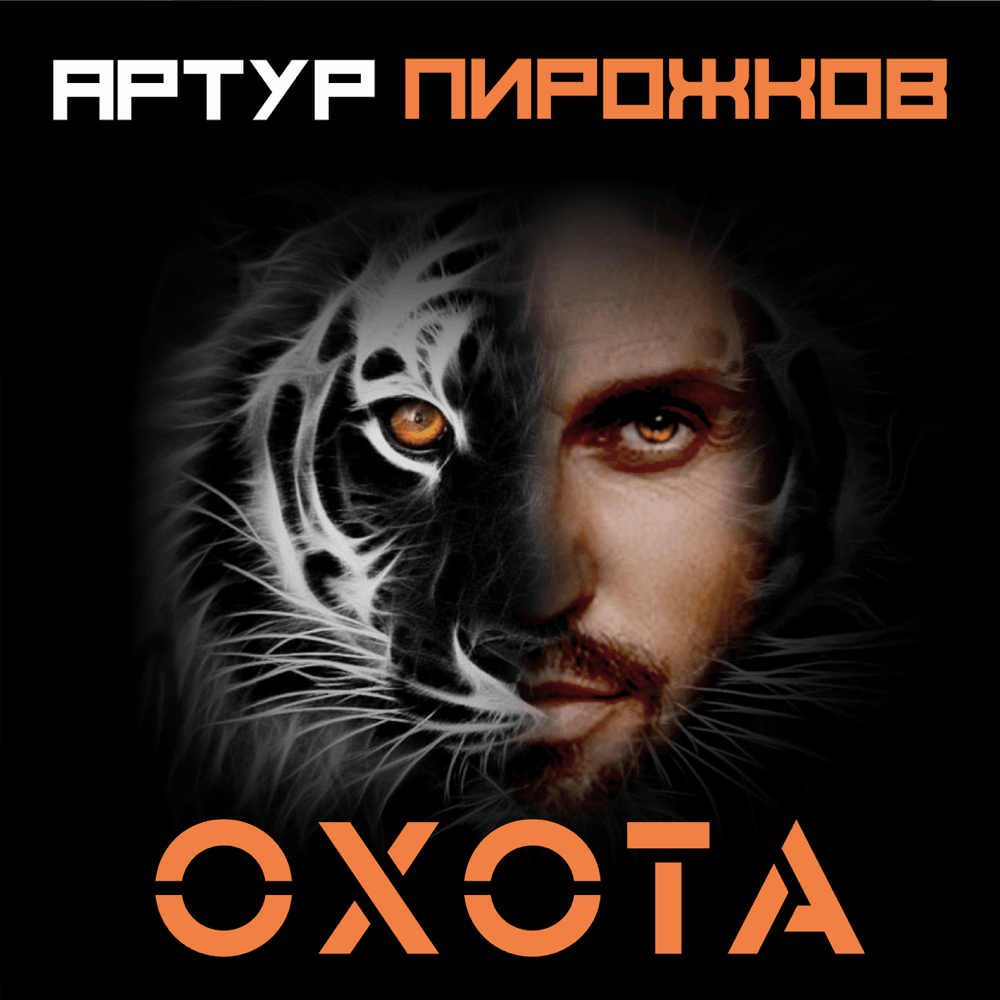 Охотник со спины. Охота на лица текст. Человек с ружьем. Охота на верного мелодрама. Девушка охотник.