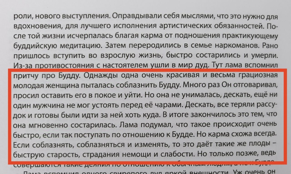 Фото: фрагмент из книги