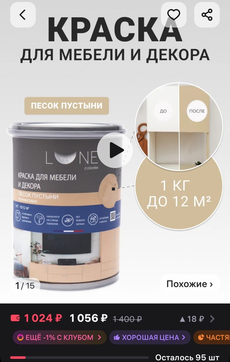 Краска кстати очень понравилась, расход небольшой, хорошо ложится, запаха сильного нет. 