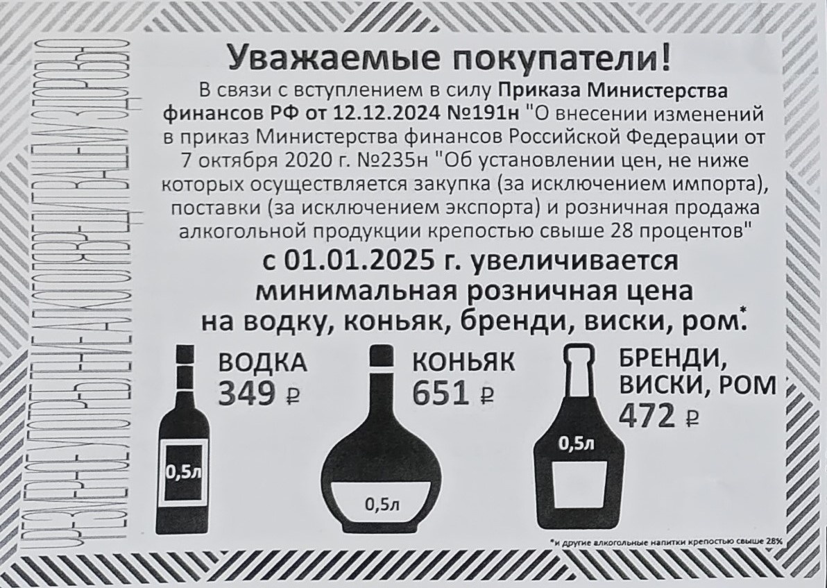 Памятка покупателю алкоголя, которая появилась в "Бристолях" ещё до Нового года!