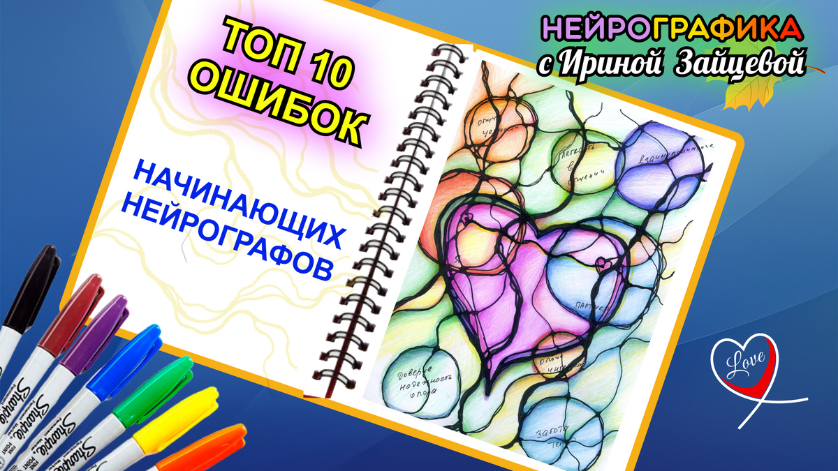 Топ 10 ошибок в НейроГрафике 