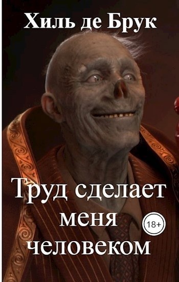 Человек труда презентация