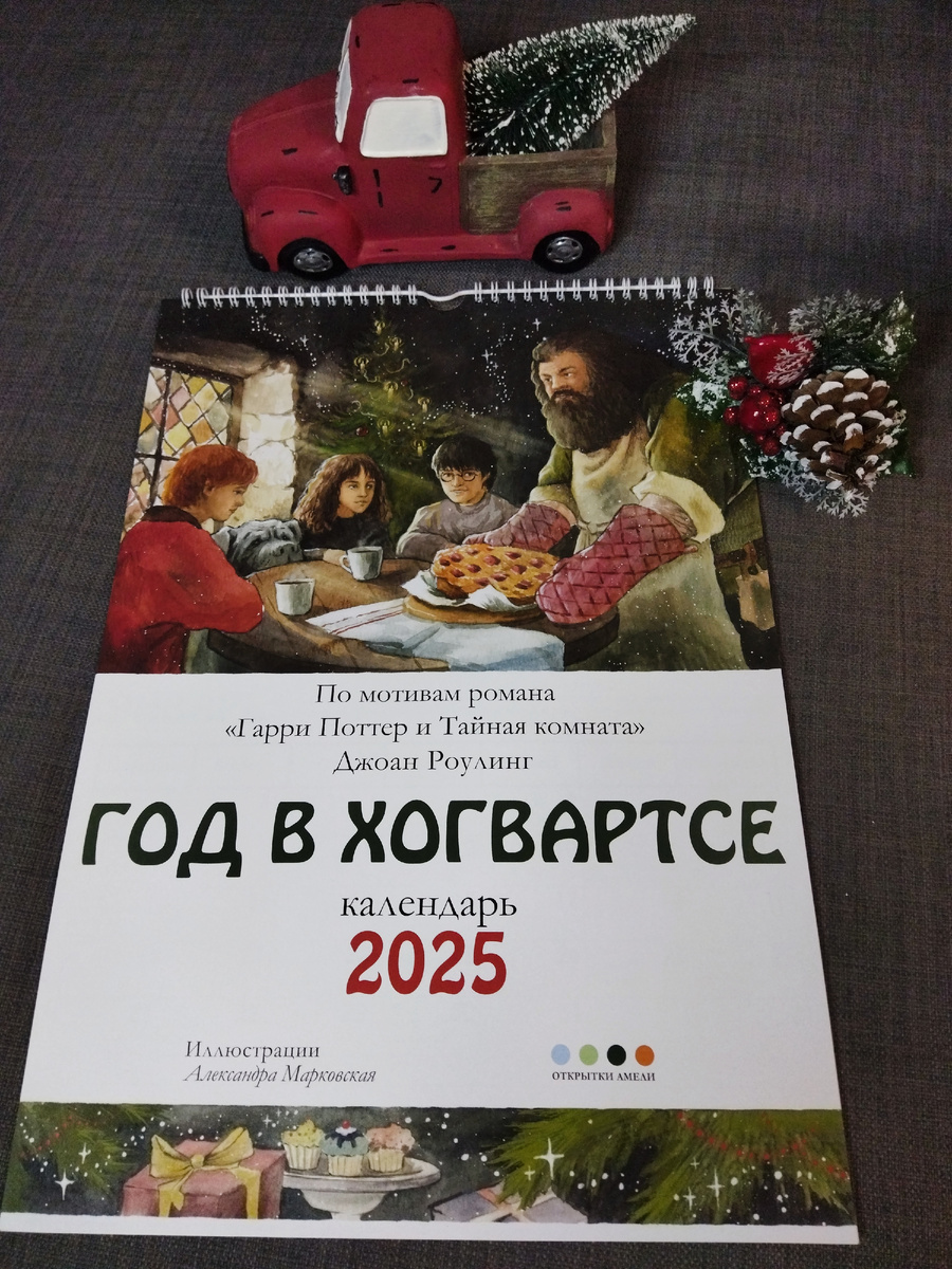 Календарь по мотивам Гарри Поттера