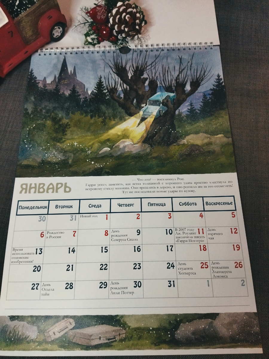 Календарь по мотивам Гарри Поттера: январь
