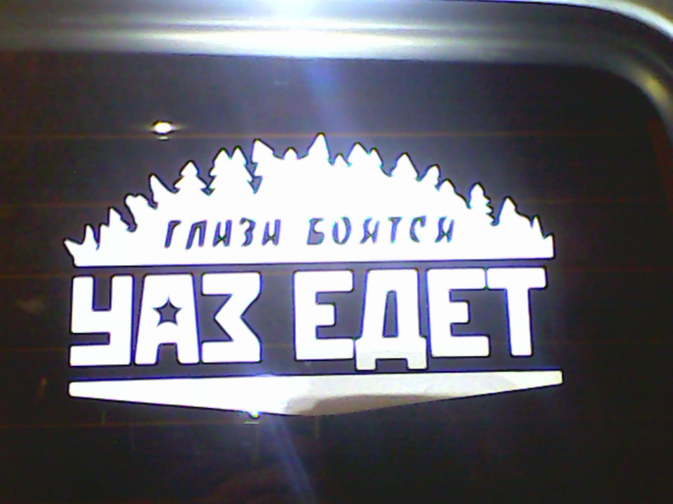 На стекле двери задка в правом верхнем углу