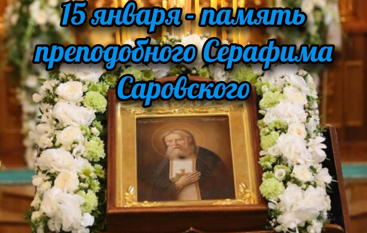 5 января 2025 день православный