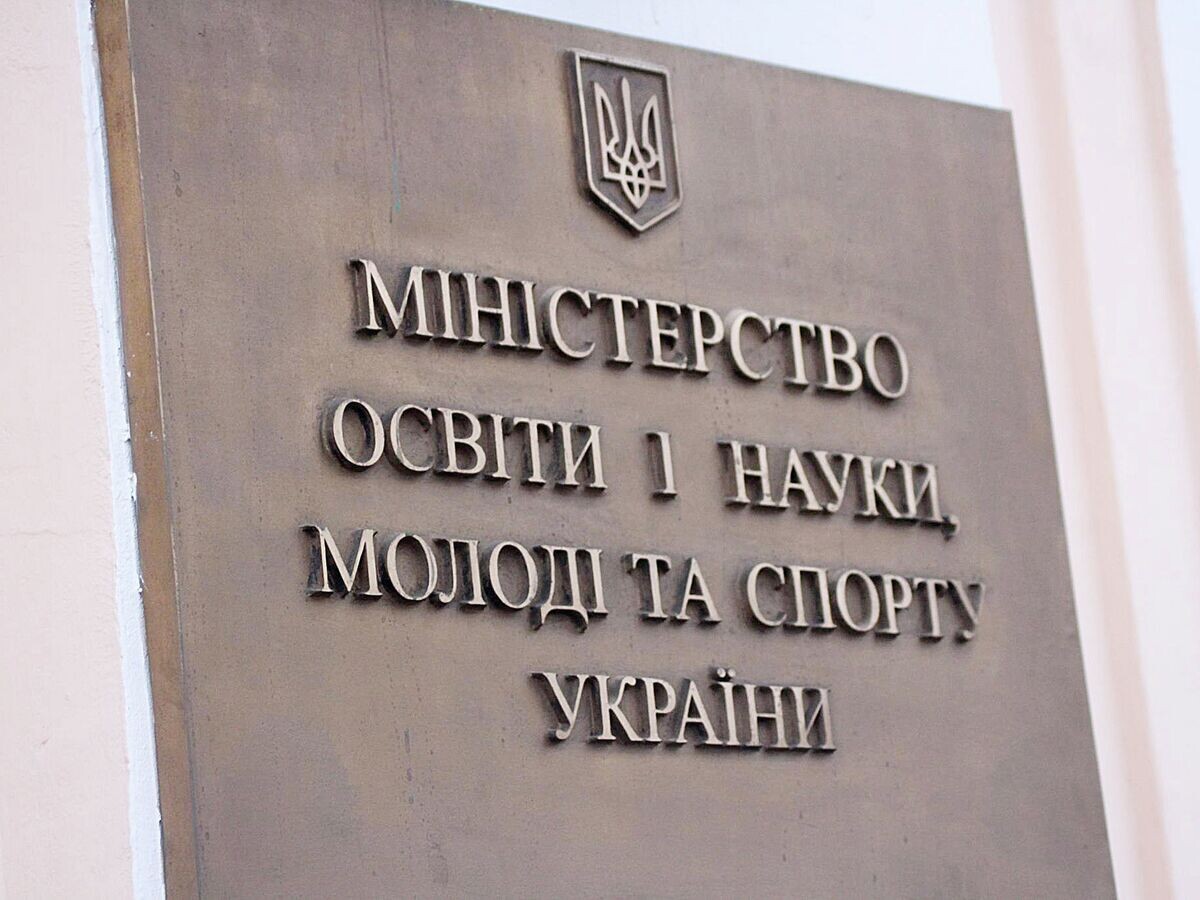    Вывеска на здании Министерства образования и науки Украины© Фото : аккаунт Минобразования Украины в сети Facebook