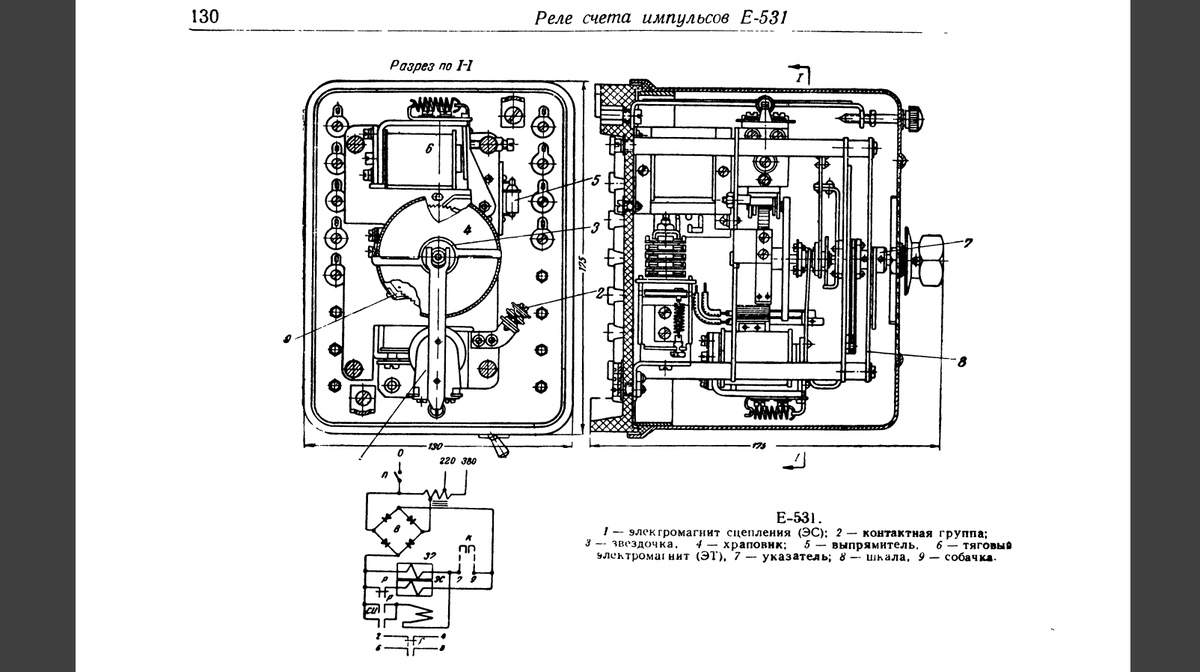 Реле времени, программные устройства, реле счета, искатели» И. Е. Декабрун и Н. Р. Тедер