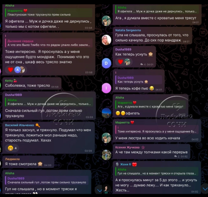 Жители Сочи описывают свои ощущения от землетрясения 11 января 2025